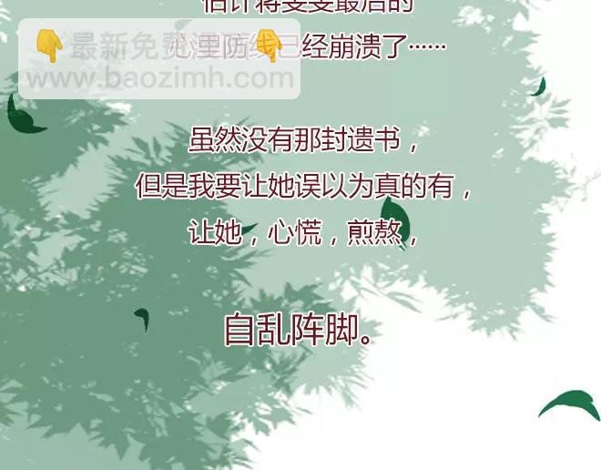 《蔷薇x》第23话替罪羊 第12页