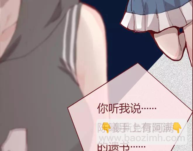 《蔷薇x》第23话替罪羊 第19页