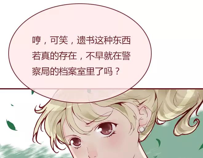 《蔷薇x》第23话替罪羊 第1页