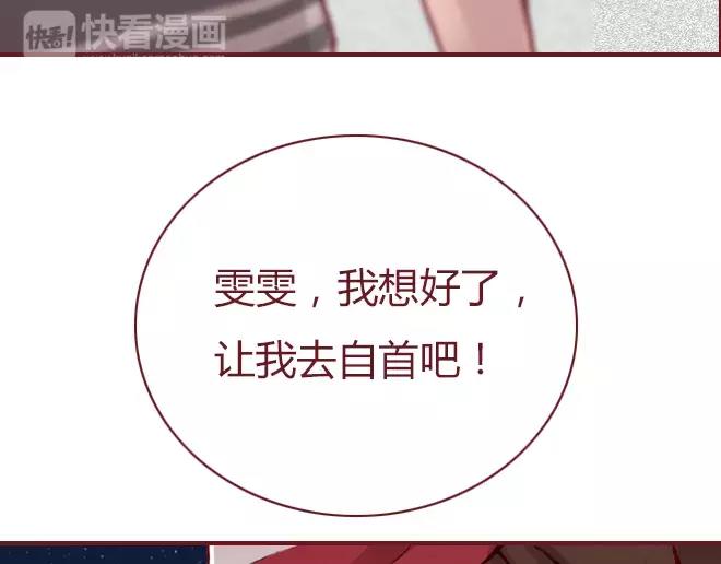 《蔷薇x》第23话替罪羊 第21页