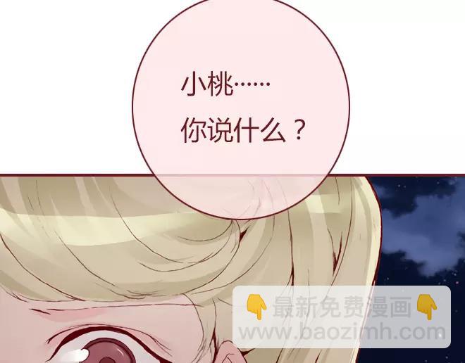 《蔷薇x》第23话替罪羊 第23页