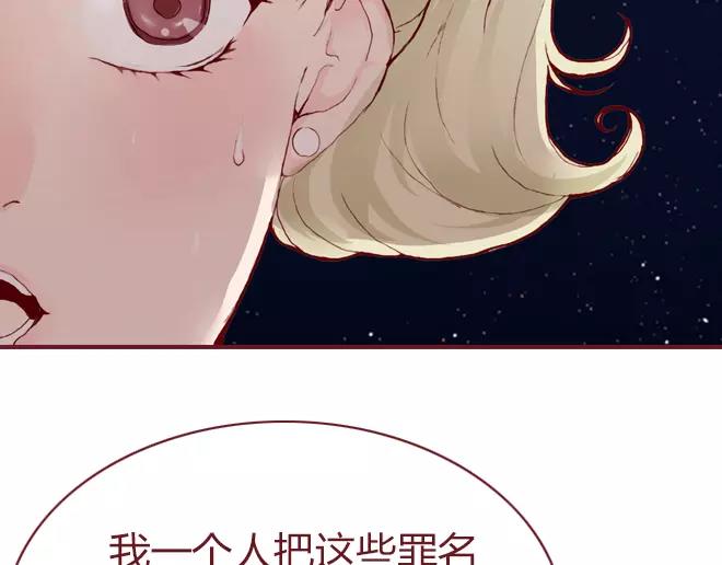《蔷薇x》第23话替罪羊 第24页