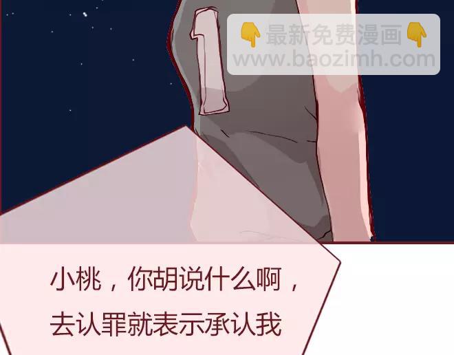 《蔷薇x》第23话替罪羊 第27页