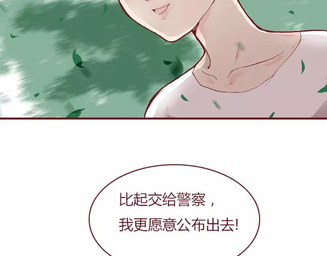《蔷薇x》第23话替罪羊 第2页