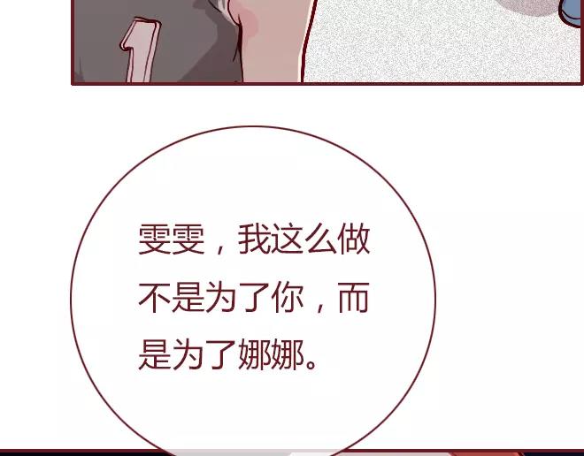《蔷薇x》第23话替罪羊 第30页