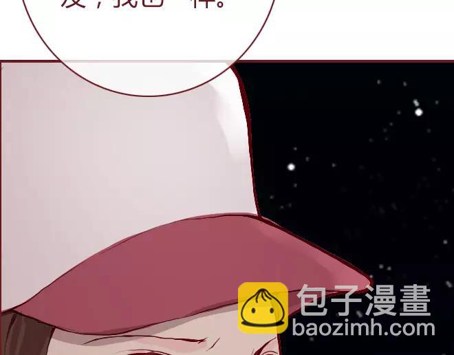 《蔷薇x》第23话替罪羊 第33页