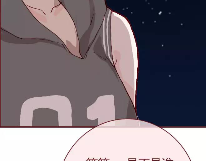 《蔷薇x》第23话替罪羊 第35页
