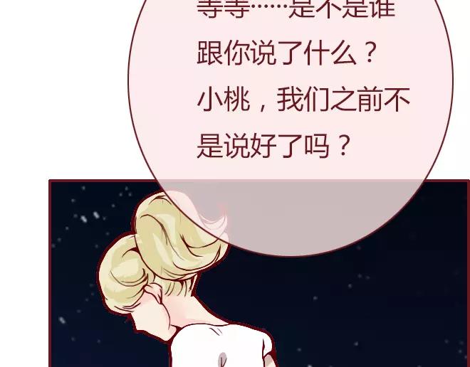 《蔷薇x》第23话替罪羊 第36页