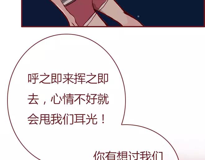 《蔷薇x》第23话替罪羊 第38页