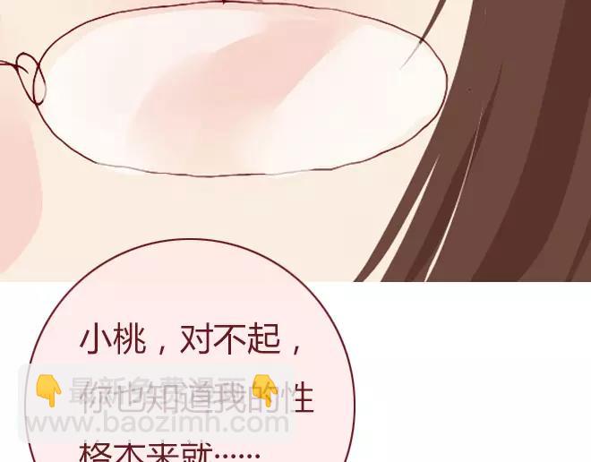 《蔷薇x》第23话替罪羊 第40页