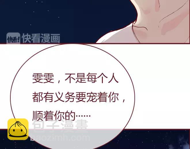 《蔷薇x》第23话替罪羊 第42页