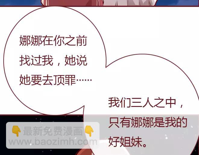 《蔷薇x》第23话替罪羊 第44页