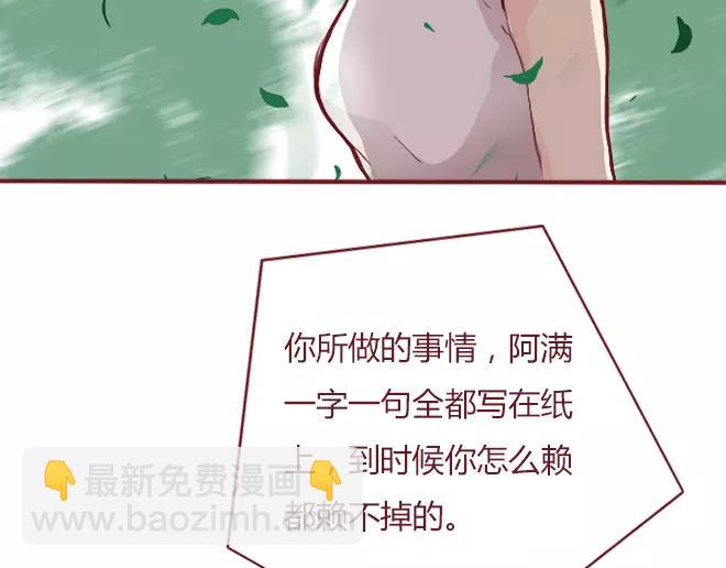 《蔷薇x》第23话替罪羊 第6页