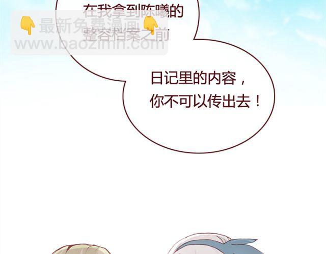 《蔷薇x》第20话反击 第13页