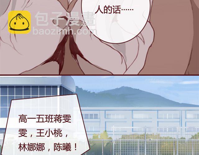 《蔷薇x》第20话反击 第34页