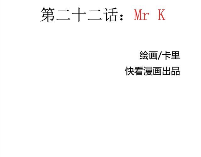 《蔷薇x》第22话 Mr.K 第5页