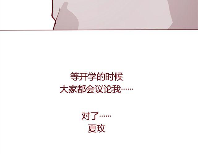 《蔷薇x》第24话开学 第25页