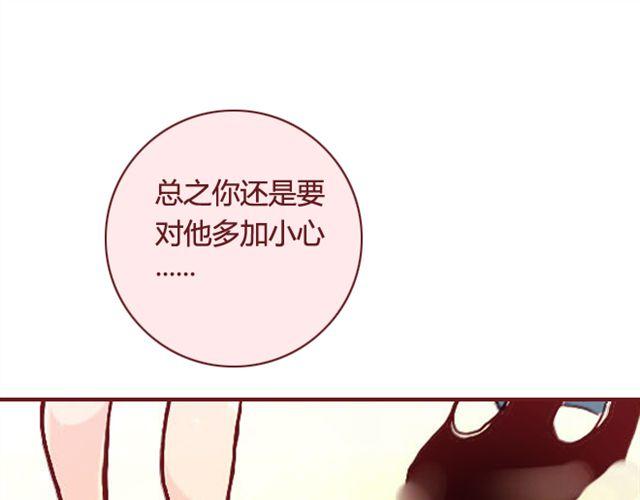 《蔷薇x》第25话栽赃 第1页