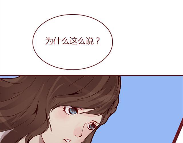 《蔷薇x》第25话栽赃 第26页