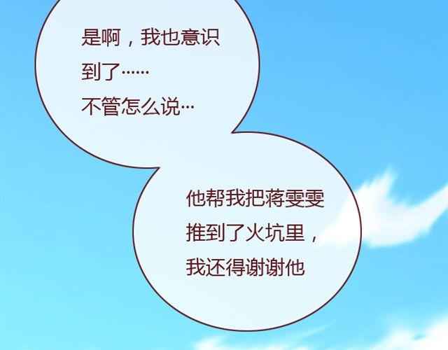 《蔷薇x》第25话栽赃 第38页