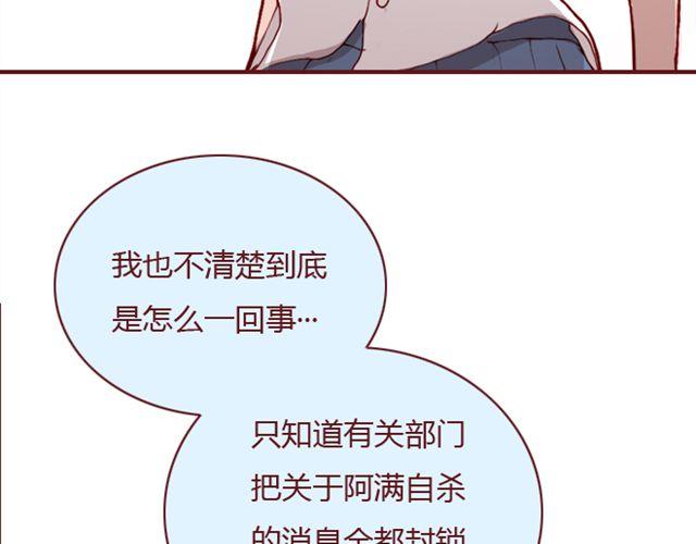 《蔷薇x》第25话栽赃 第45页