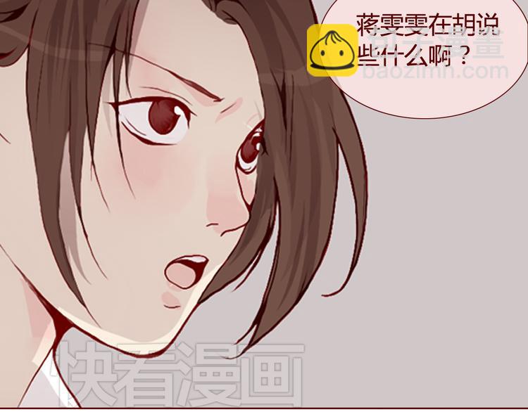 《蔷薇x》第26话 幻觉（下） 第12页