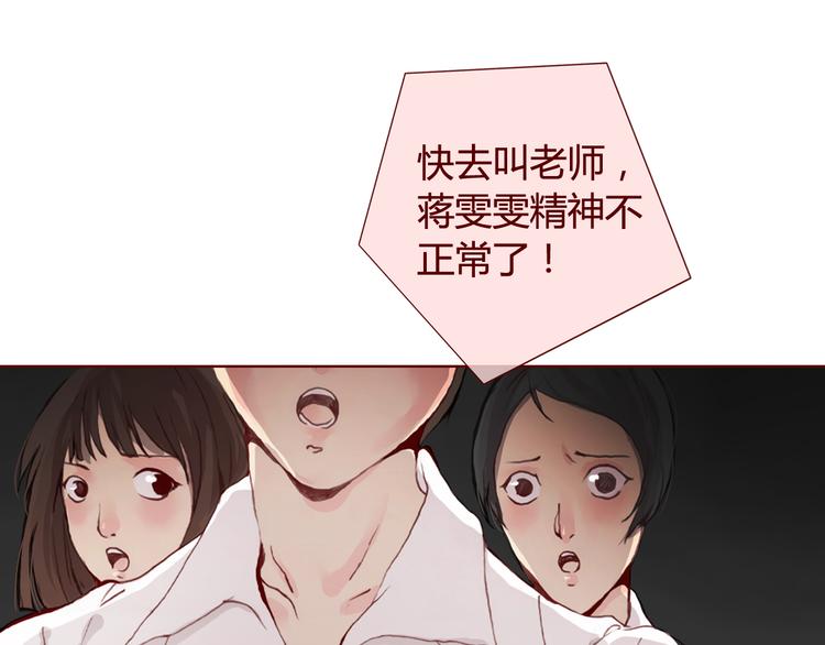 《蔷薇x》第26话 幻觉（下） 第20页