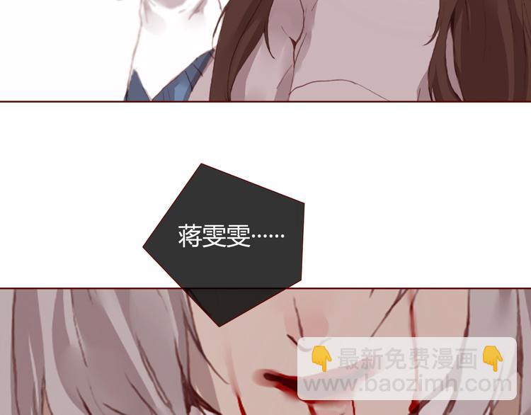 《蔷薇x》第26话 幻觉（下） 第30页