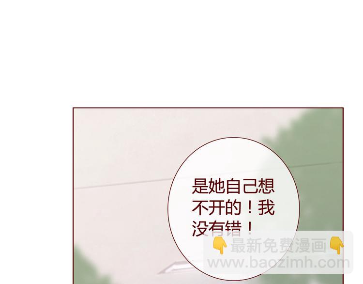 《蔷薇x》第26话 幻觉（下） 第5页