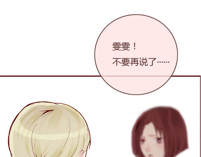 《蔷薇x》第26话 幻觉（上） 第1页