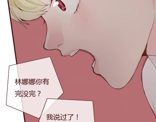 《蔷薇x》第26话 幻觉（上） 第21页