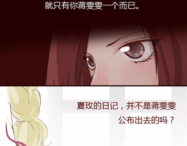 《蔷薇x》第26话 幻觉（上） 第26页