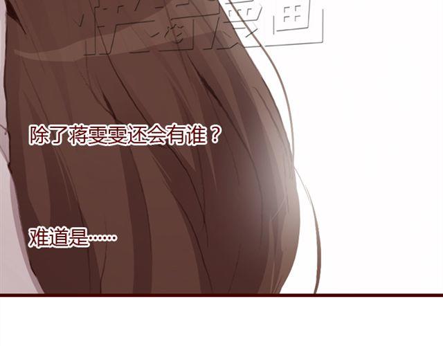 《蔷薇x》第26话 幻觉（上） 第30页