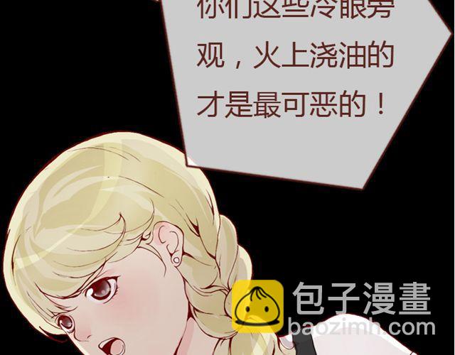 《蔷薇x》第26话 幻觉（上） 第3页