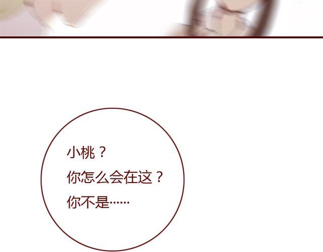 《蔷薇x》第26话 幻觉（上） 第43页