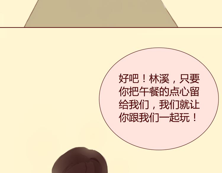 《蔷薇x》第29话 旧伤 第34页