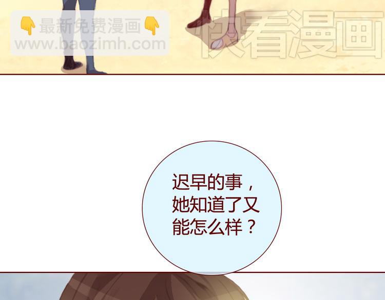 《蔷薇x》第29话 旧伤 第3页