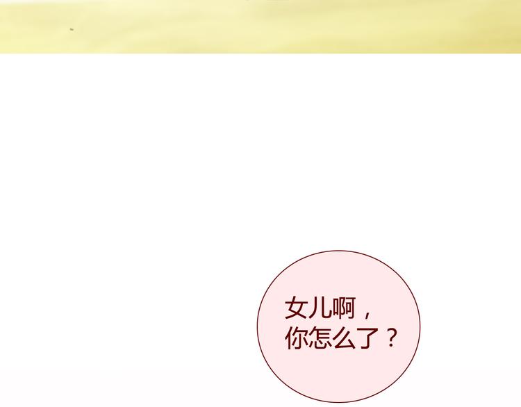《蔷薇x》第29话 旧伤 第43页