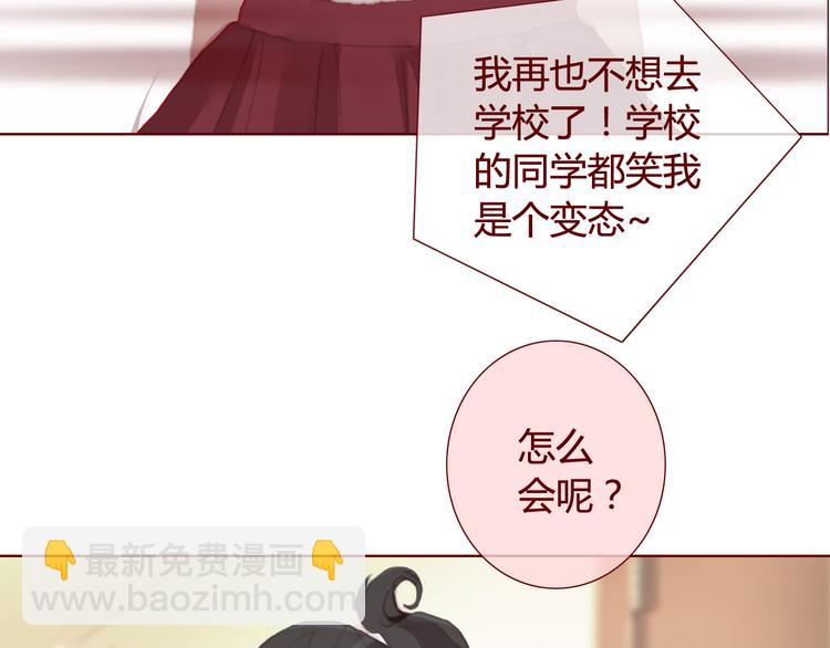 《蔷薇x》第29话 旧伤 第46页