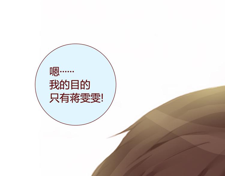 《蔷薇x》第29话 旧伤 第8页