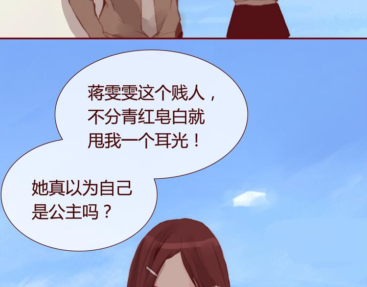 《蔷薇x》第30话 计谋 第13页