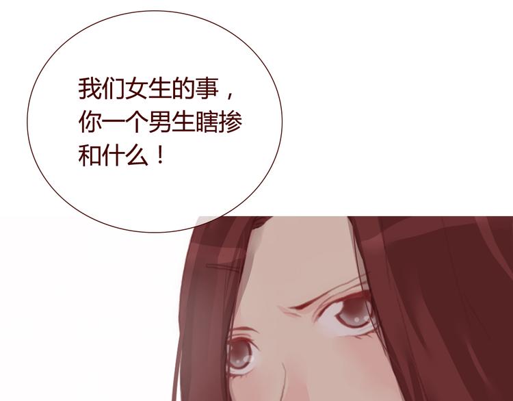 《蔷薇x》第30话 计谋 第22页