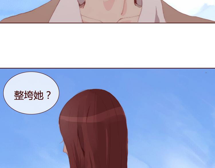 《蔷薇x》第30话 计谋 第25页