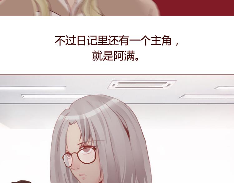 《蔷薇x》第30话 计谋 第32页