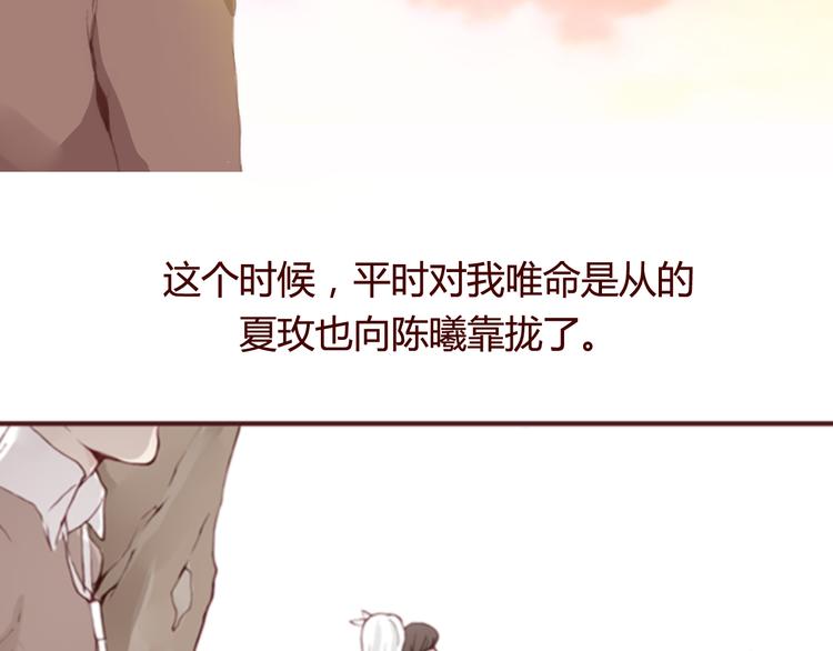 《蔷薇x》第30话 计谋 第39页