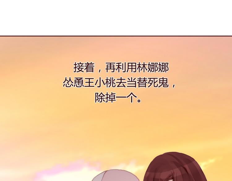 《蔷薇x》第30话 计谋 第48页