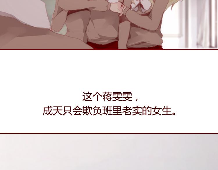 《蔷薇x》第30话 计谋 第4页