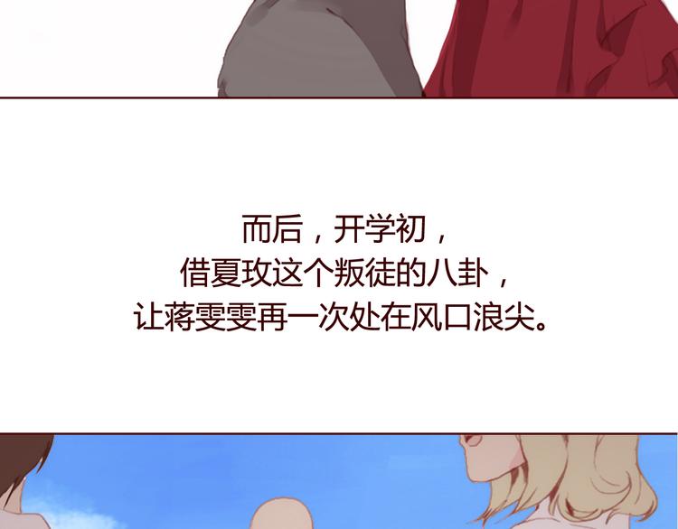 《蔷薇x》第30话 计谋 第50页