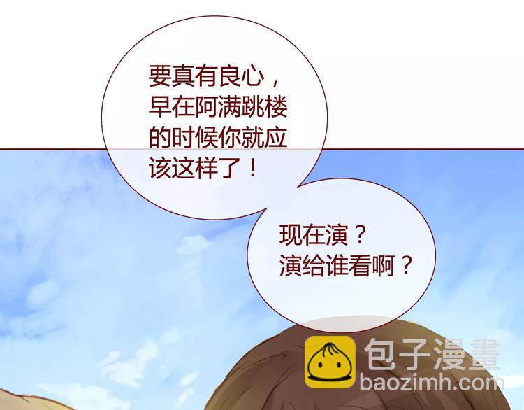 《蔷薇x》第27话对峙 第24页