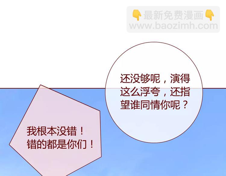 《蔷薇x》第27话对峙 第28页